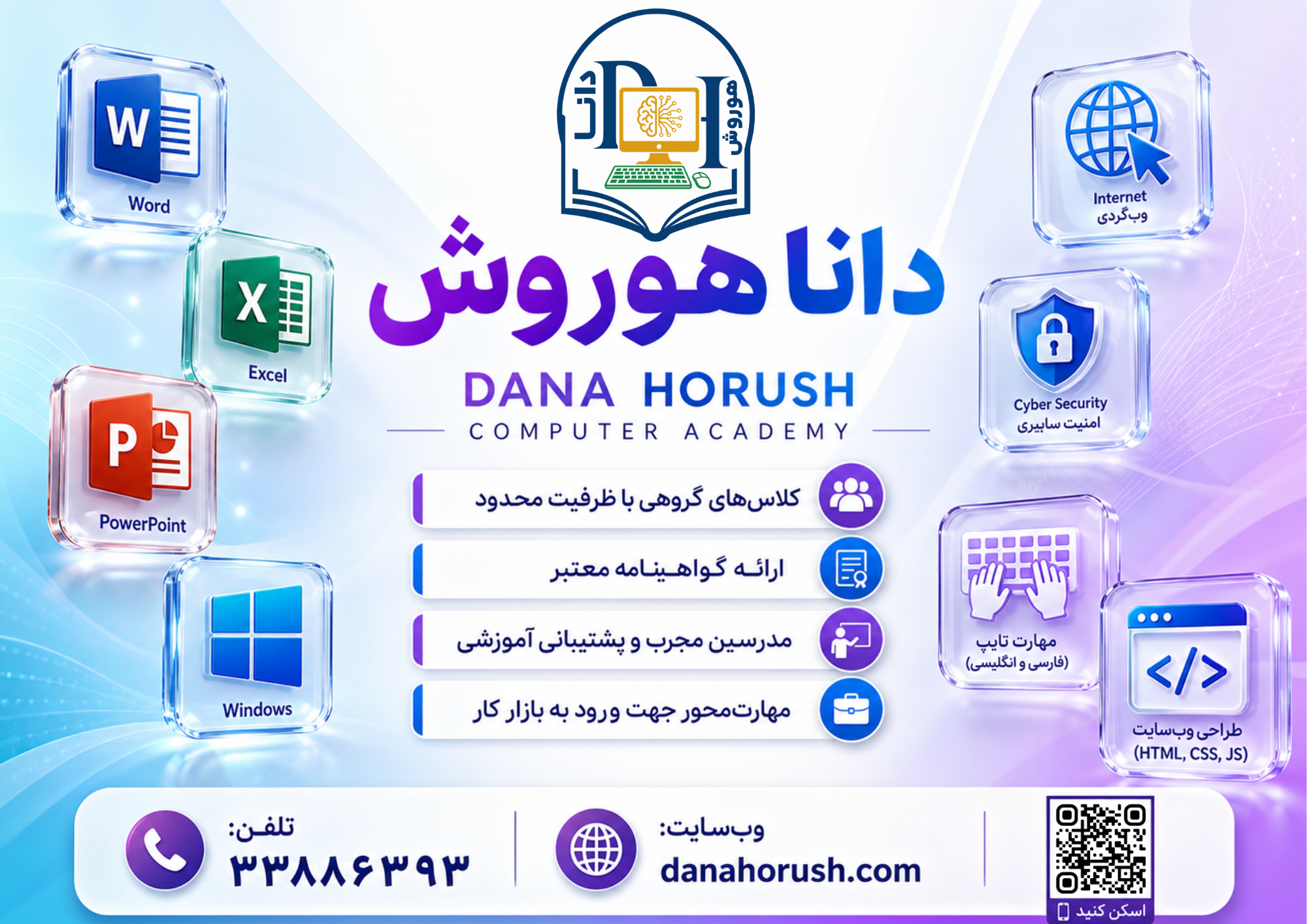 کلاس کامپیوتر جنوب تهران در آموزشگاه دانا هوروش